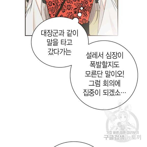 태자, 첩이 되겠습니다 36화 18