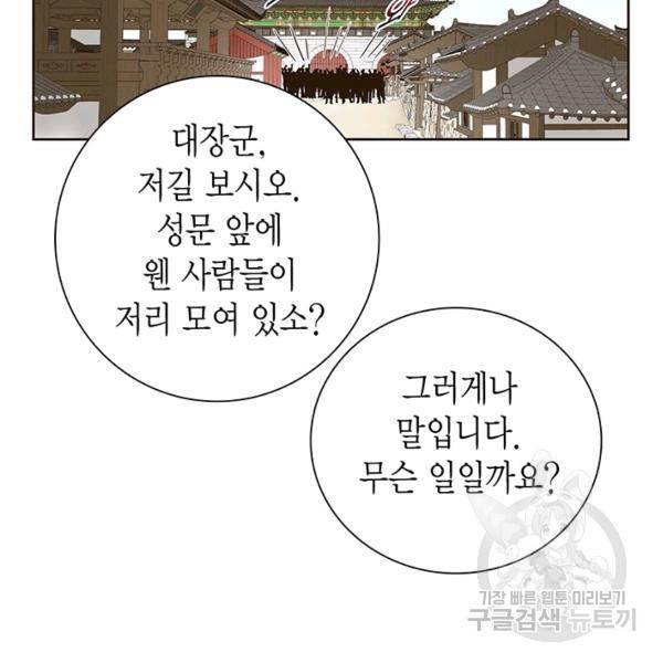 태자, 첩이 되겠습니다 36화 25