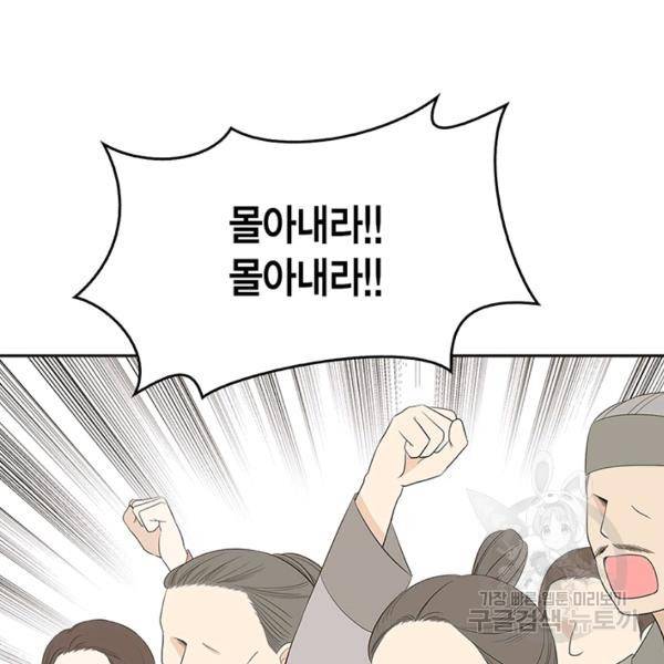 태자, 첩이 되겠습니다 36화 26