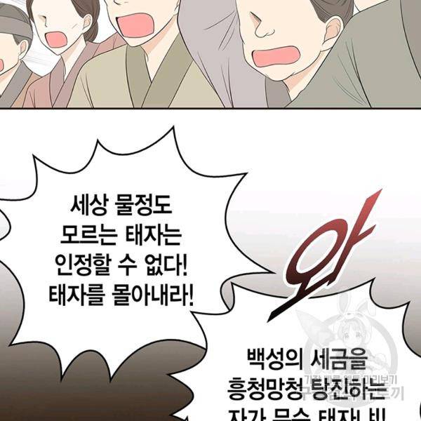 태자, 첩이 되겠습니다 36화 27