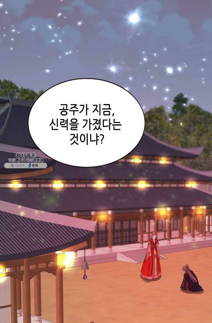 거부할 수 없는 운명 69화 2
