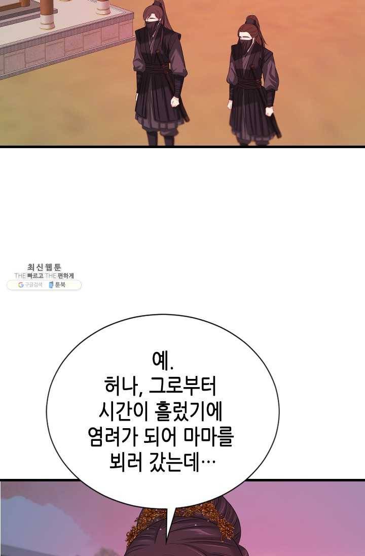 거부할 수 없는 운명 69화 3