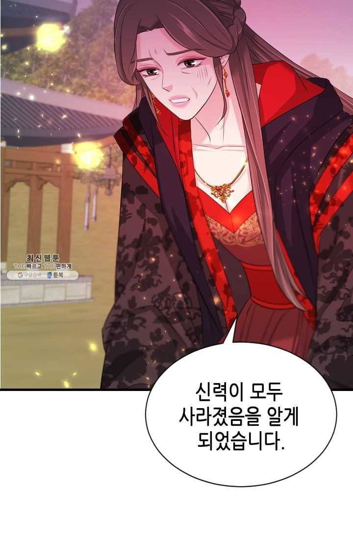 거부할 수 없는 운명 69화 4