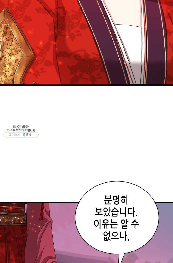 거부할 수 없는 운명 69화 6