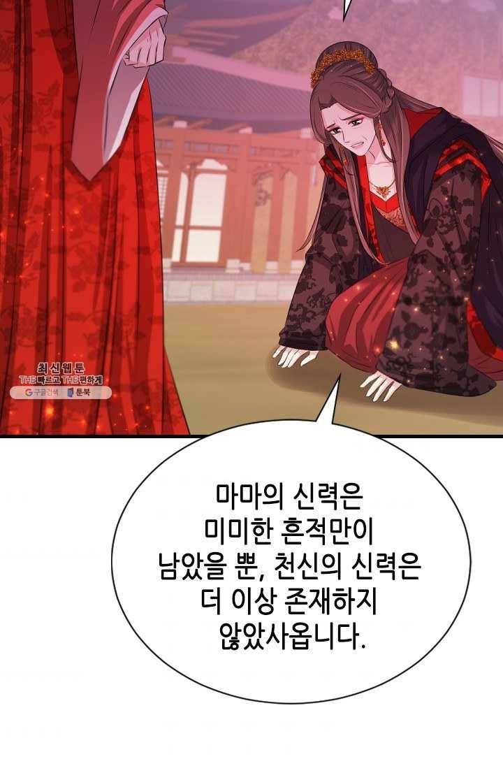 거부할 수 없는 운명 69화 7