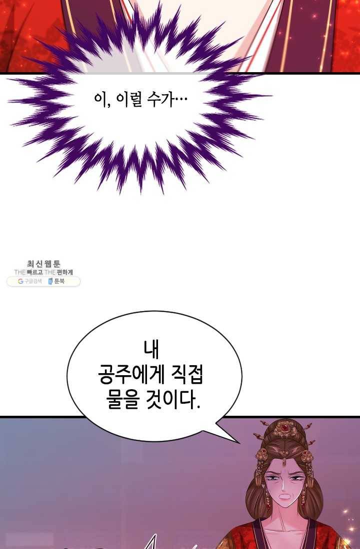 거부할 수 없는 운명 69화 9