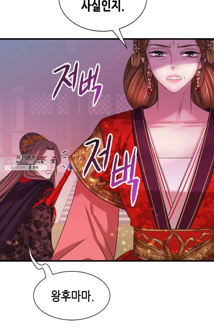 거부할 수 없는 운명 69화 11