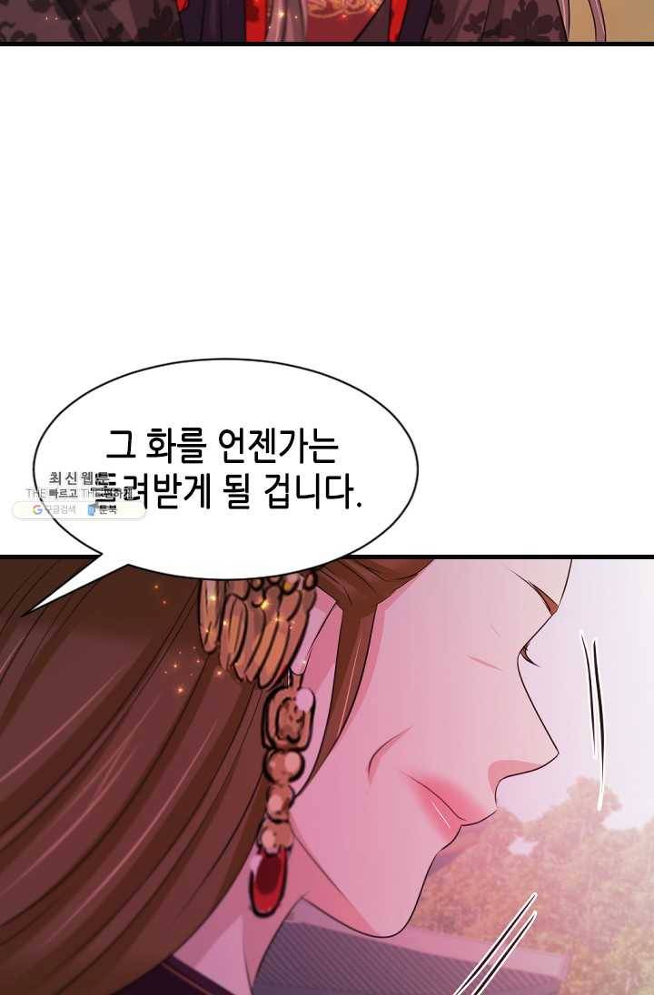 거부할 수 없는 운명 69화 13
