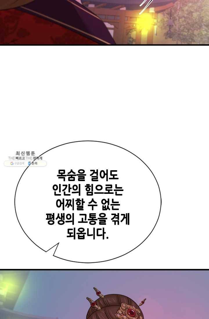 거부할 수 없는 운명 69화 14