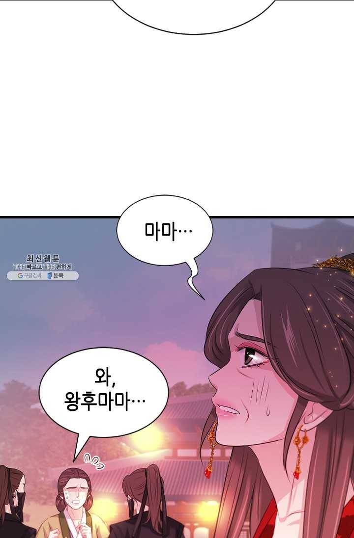 거부할 수 없는 운명 69화 16