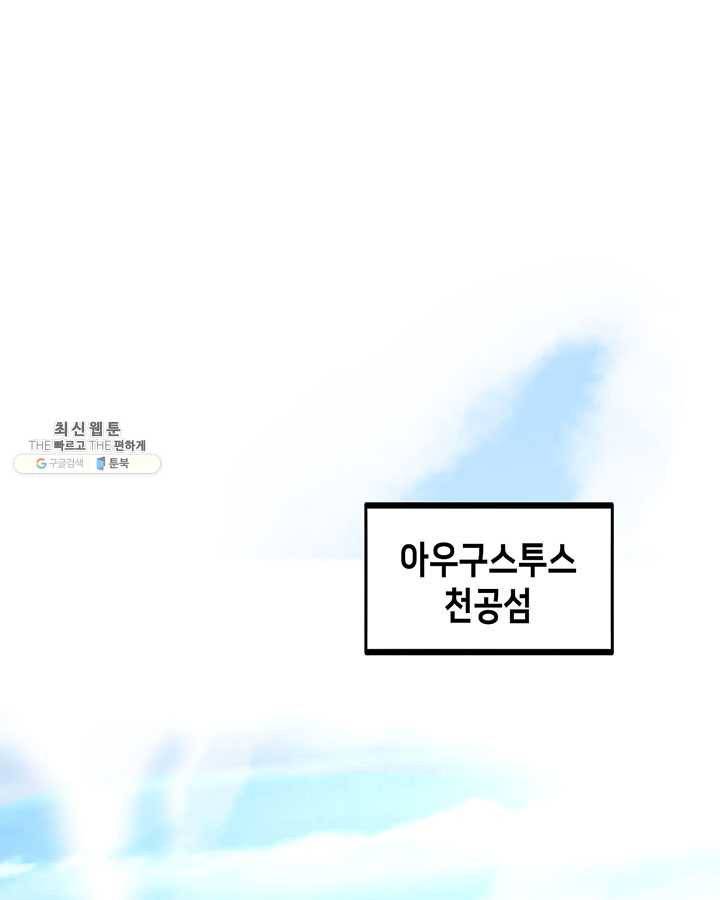 내일의 마법 대륙 47화 3