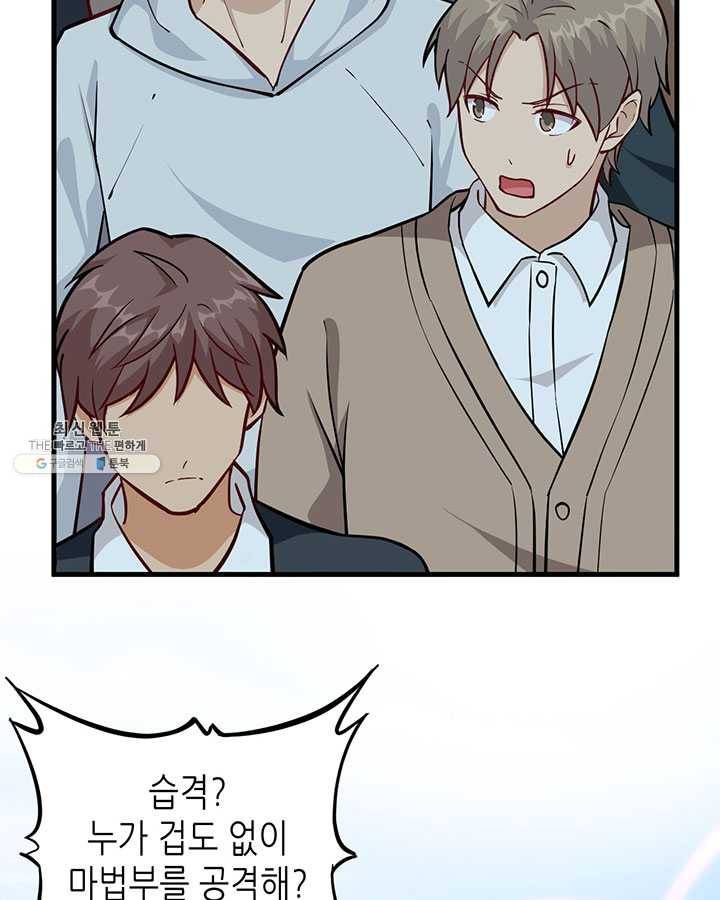 내일의 마법 대륙 47화 9
