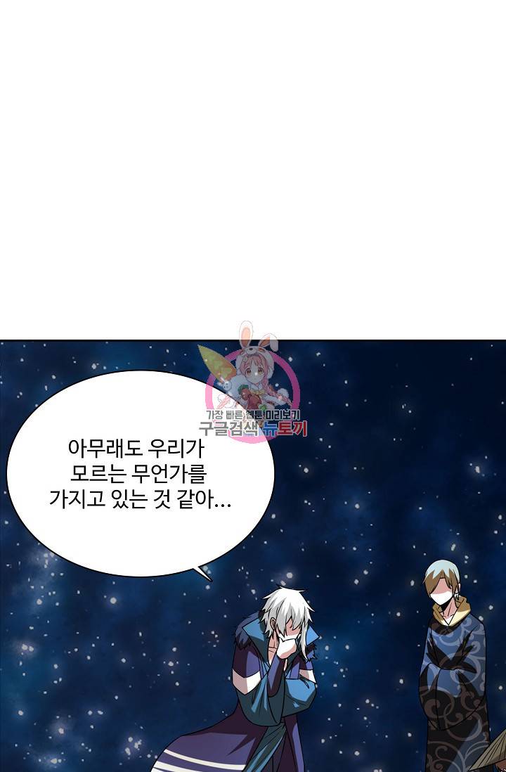 사기당해서 신선이 되었습니다 49화 1