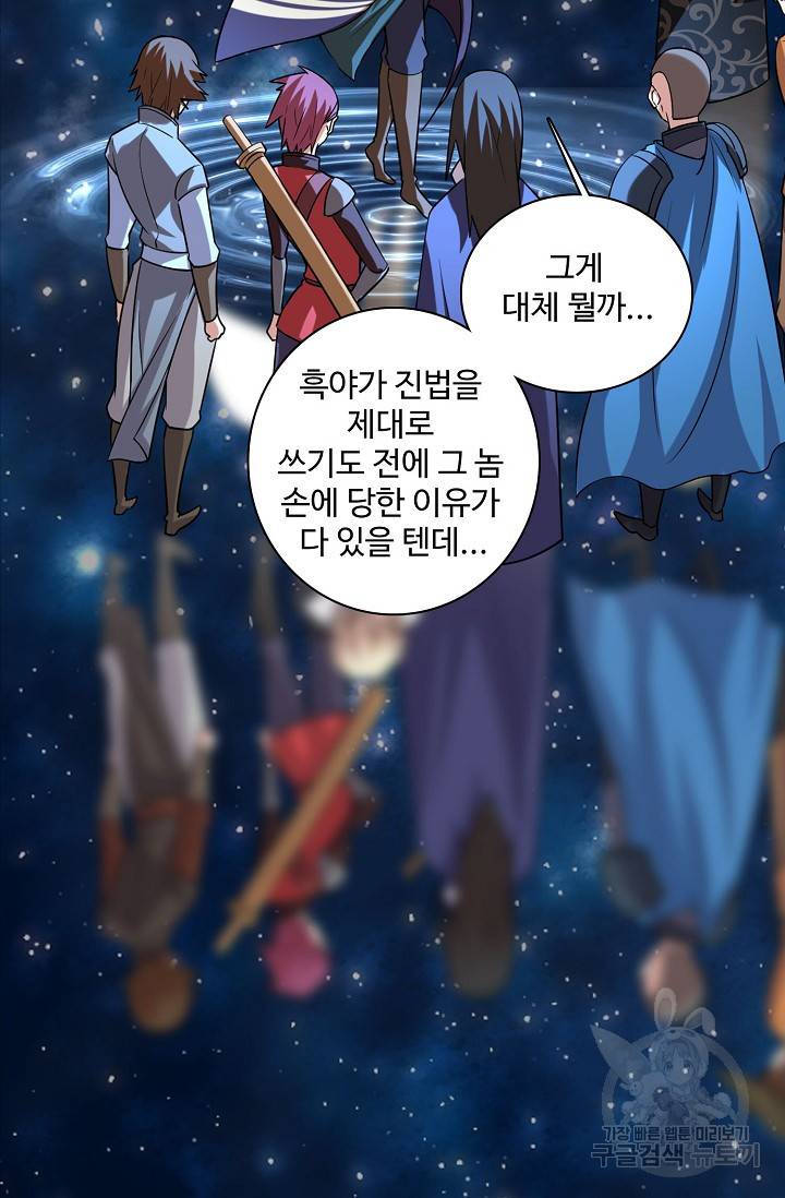 사기당해서 신선이 되었습니다 49화 2