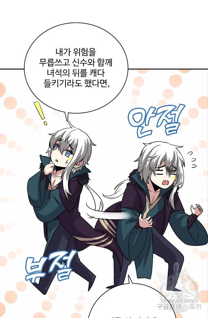 사기당해서 신선이 되었습니다 49화 6