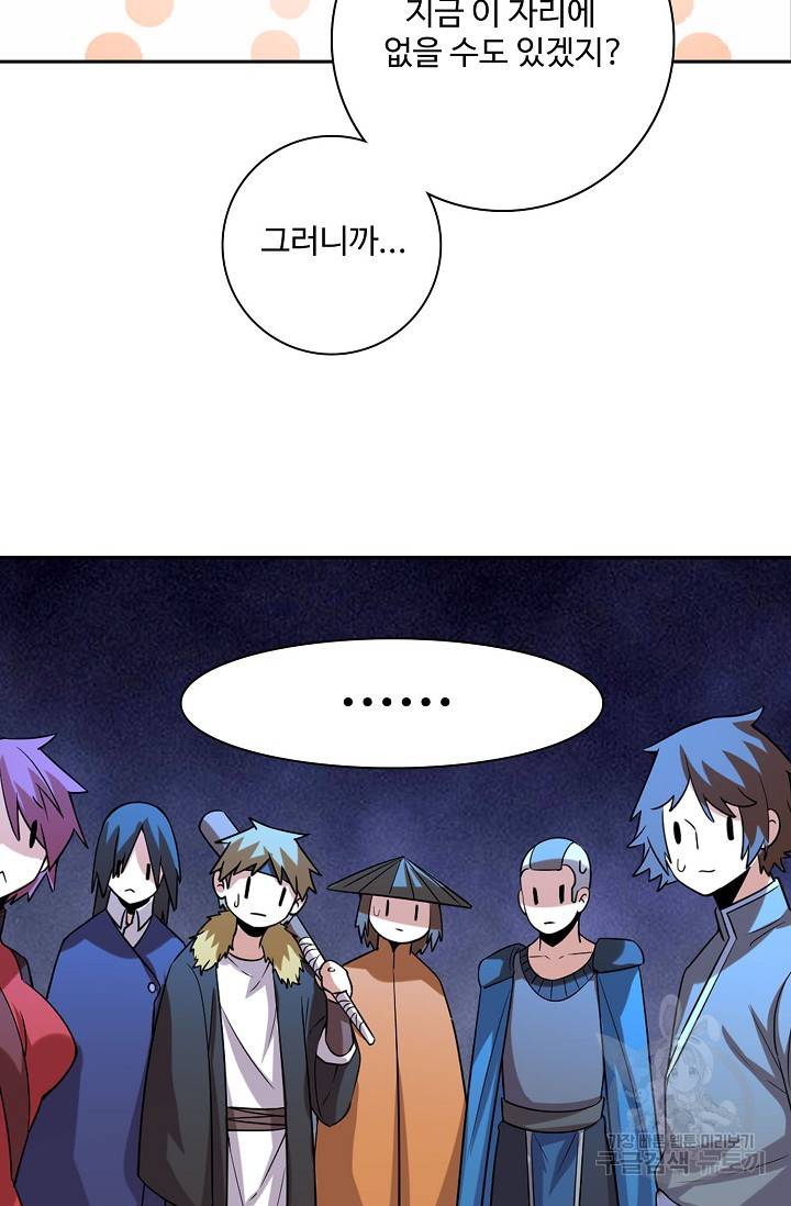 사기당해서 신선이 되었습니다 49화 7