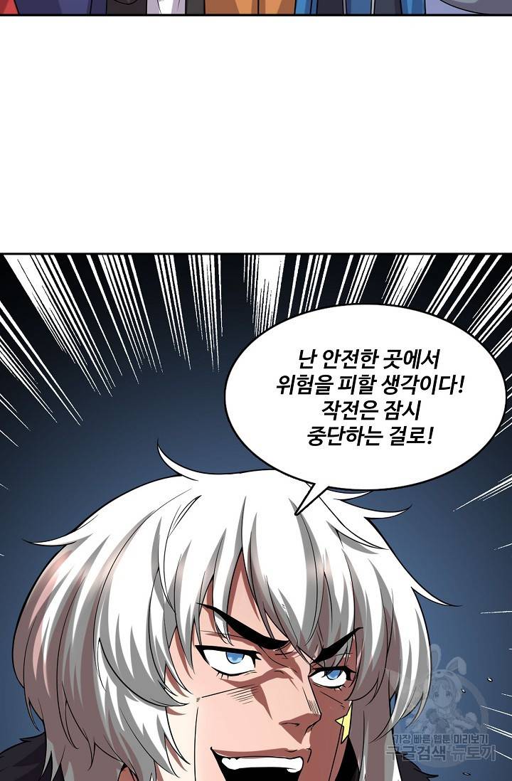 사기당해서 신선이 되었습니다 49화 8