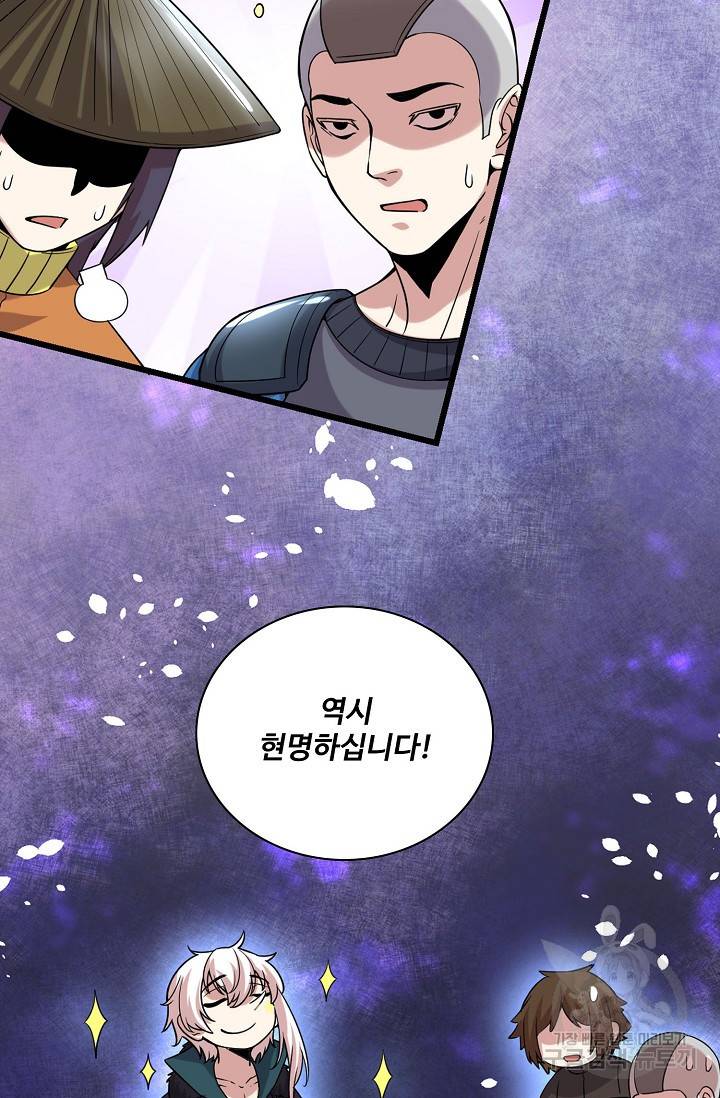 사기당해서 신선이 되었습니다 49화 10
