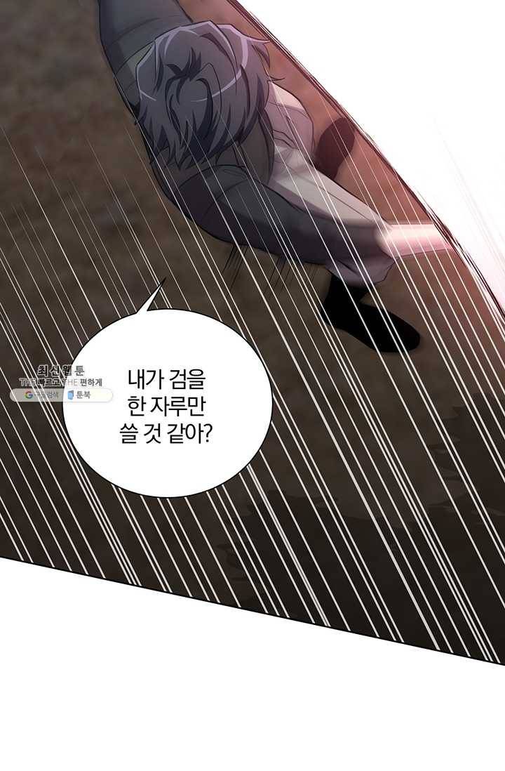 99만 전생이 날 도와줘 15화 42
