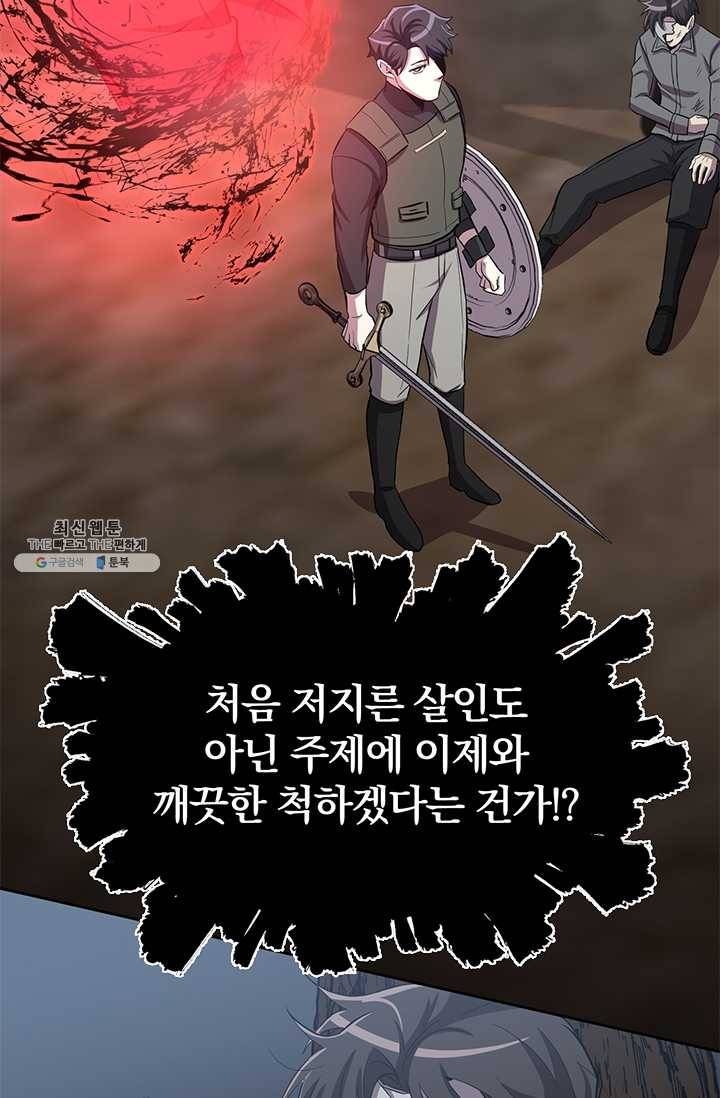 99만 전생이 날 도와줘 15화 55