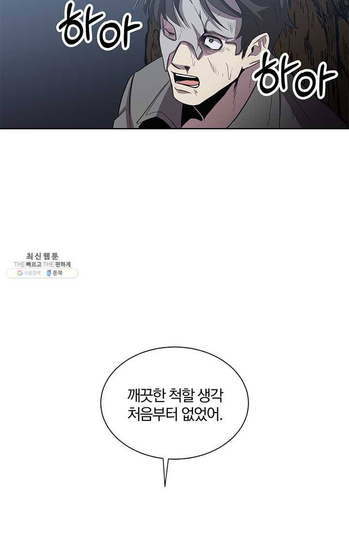 99만 전생이 날 도와줘 15화 56