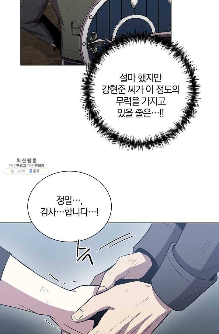99만 전생이 날 도와줘 15화 66
