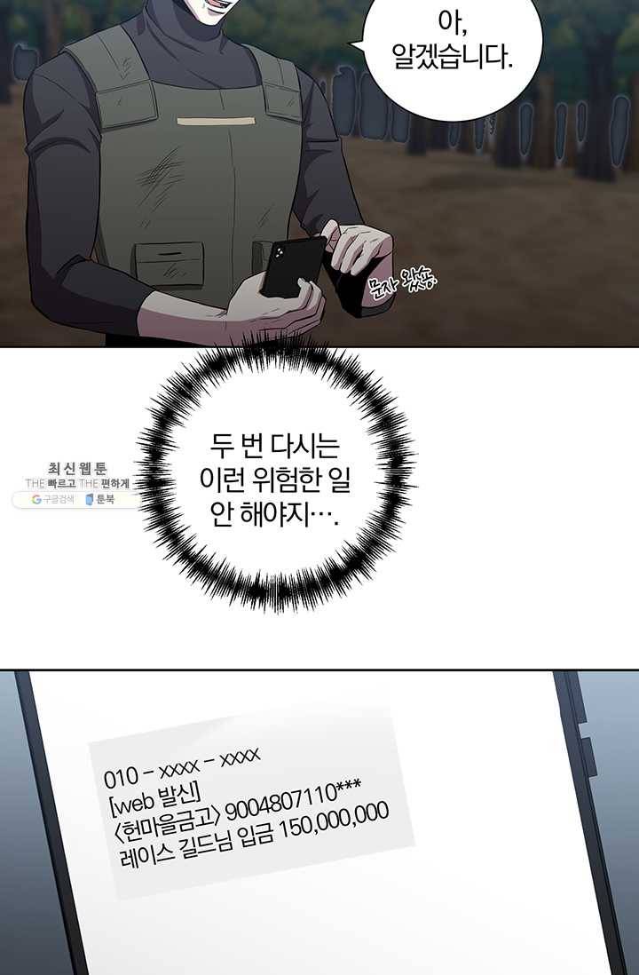 99만 전생이 날 도와줘 15화 70
