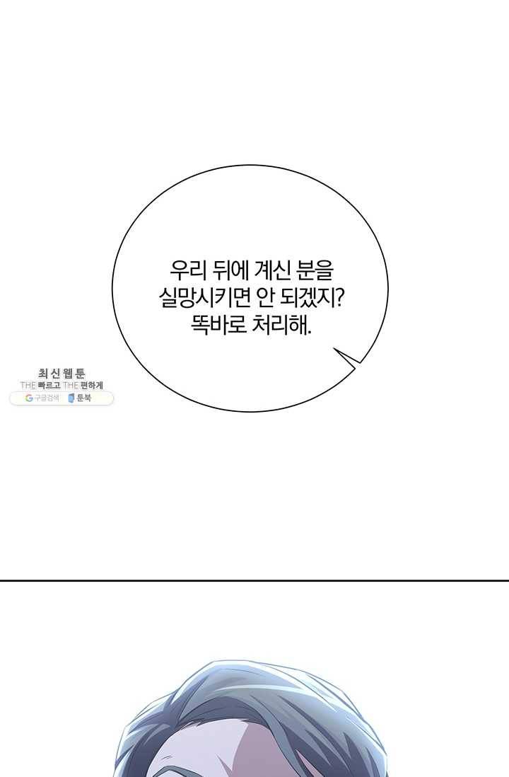 99만 전생이 날 도와줘 15화 82