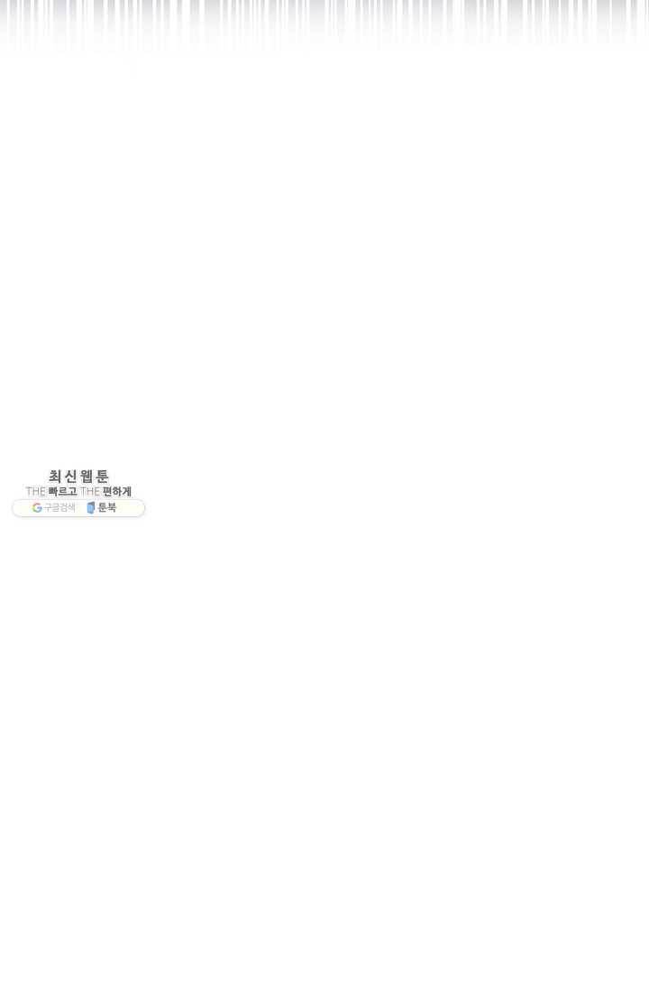 99만 전생이 날 도와줘 15화 84