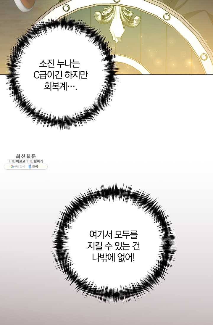 99만 전생이 날 도와줘 17화 15
