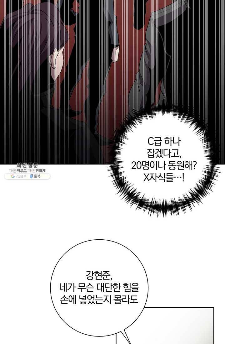 99만 전생이 날 도와줘 17화 21