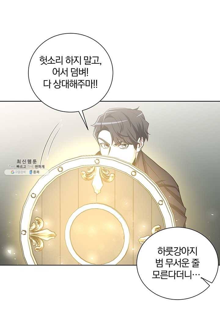 99만 전생이 날 도와줘 17화 23