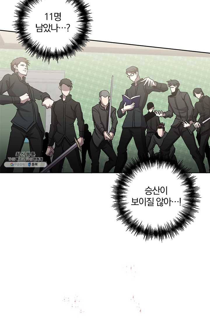 99만 전생이 날 도와줘 17화 51