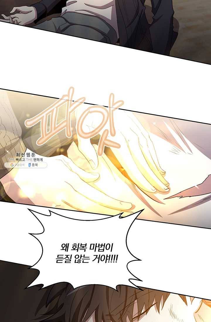99만 전생이 날 도와줘 17화 69