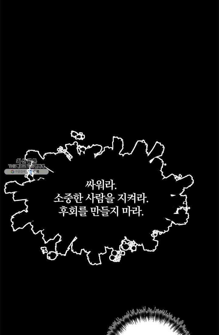 99만 전생이 날 도와줘 17화 74