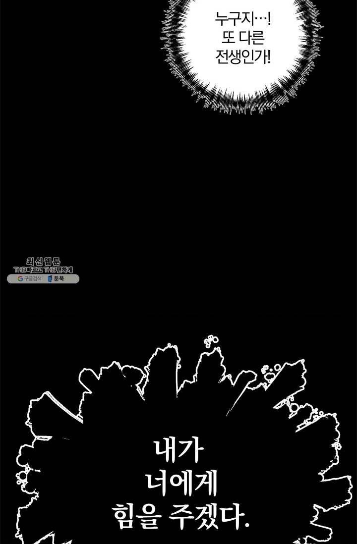 99만 전생이 날 도와줘 17화 75
