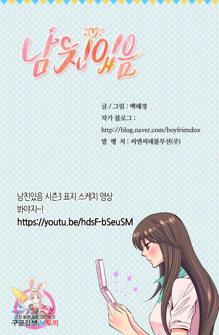 남친 없음(+남친 있음) 110 81