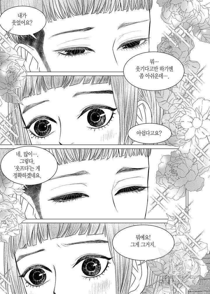 러블리 어글리(Lovely Ugly) 17화 3