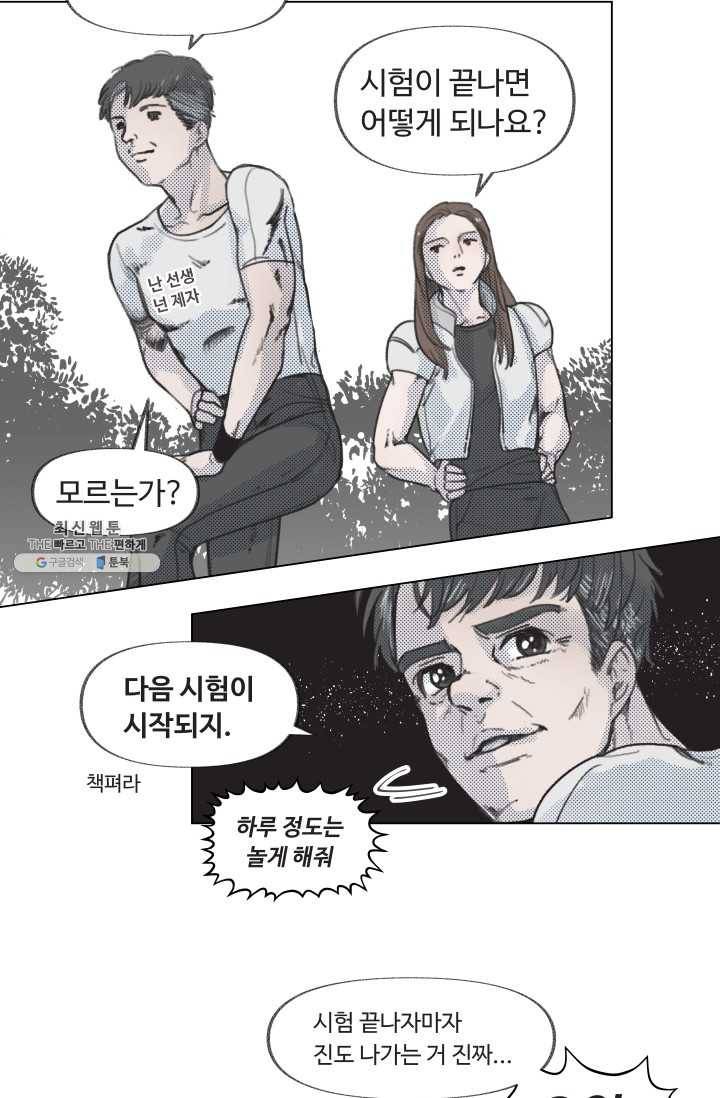 비타민C 비타민D 8화 2