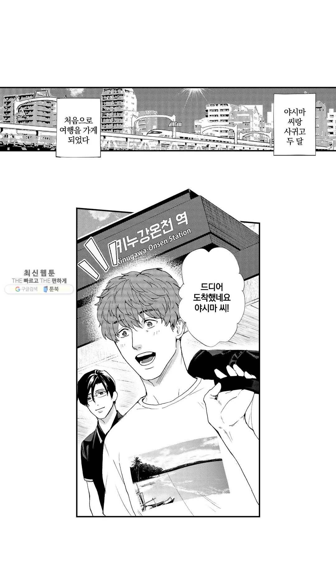음란 상사의 프라이빗 라이프 13화 2