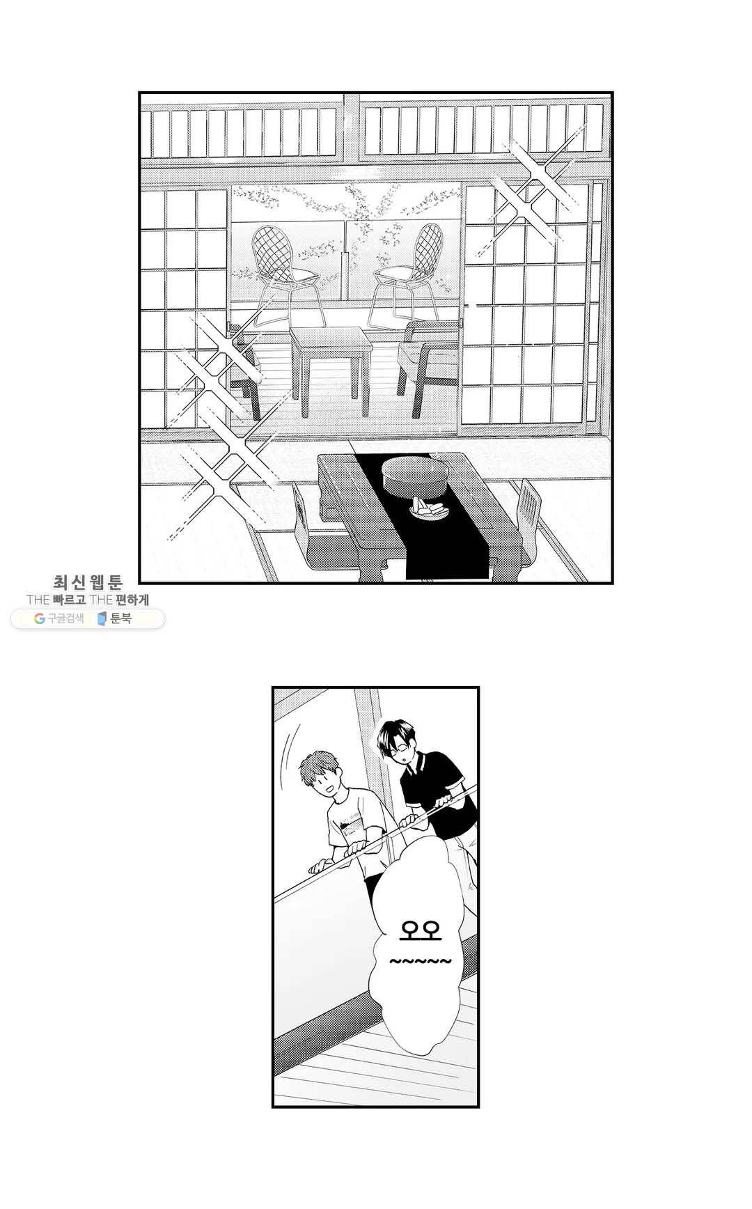 음란 상사의 프라이빗 라이프 13화 5