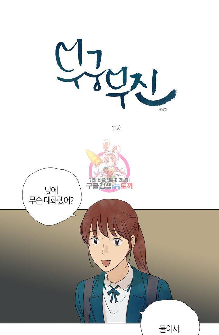 무궁무진 14화 1