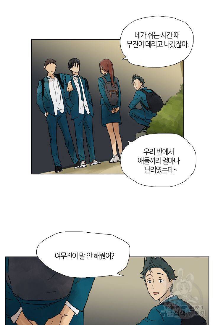 무궁무진 14화 3
