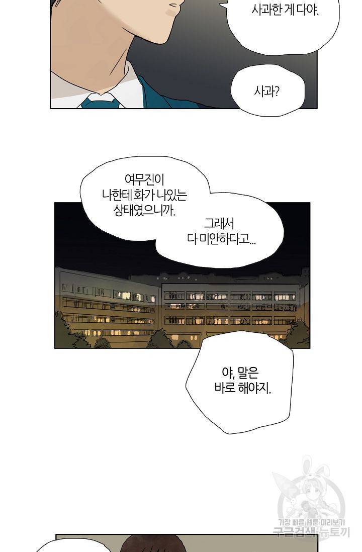 무궁무진 14화 6