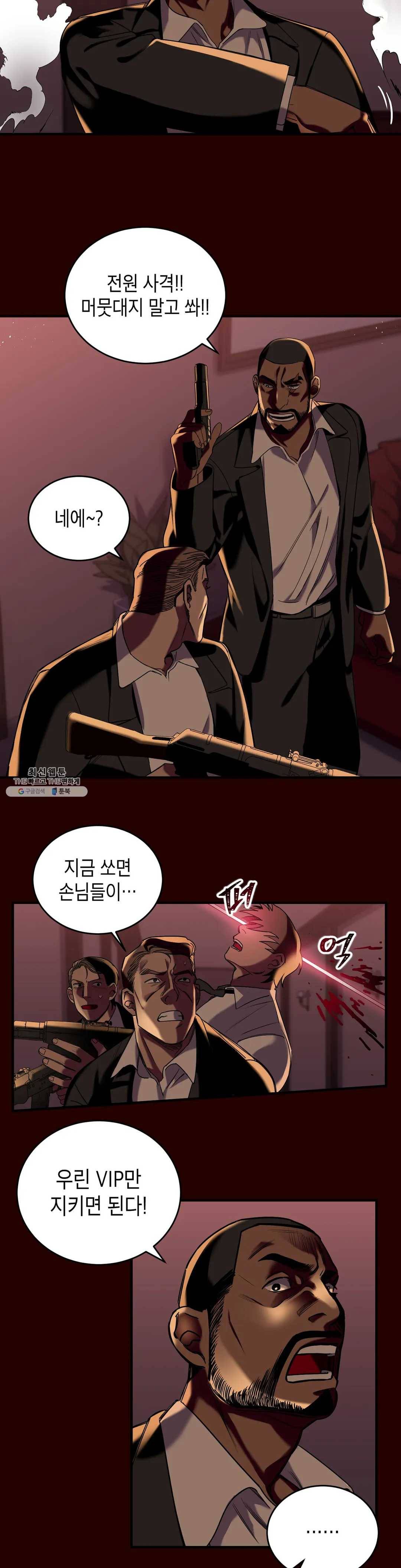 제5열 Born to kill 4화 8