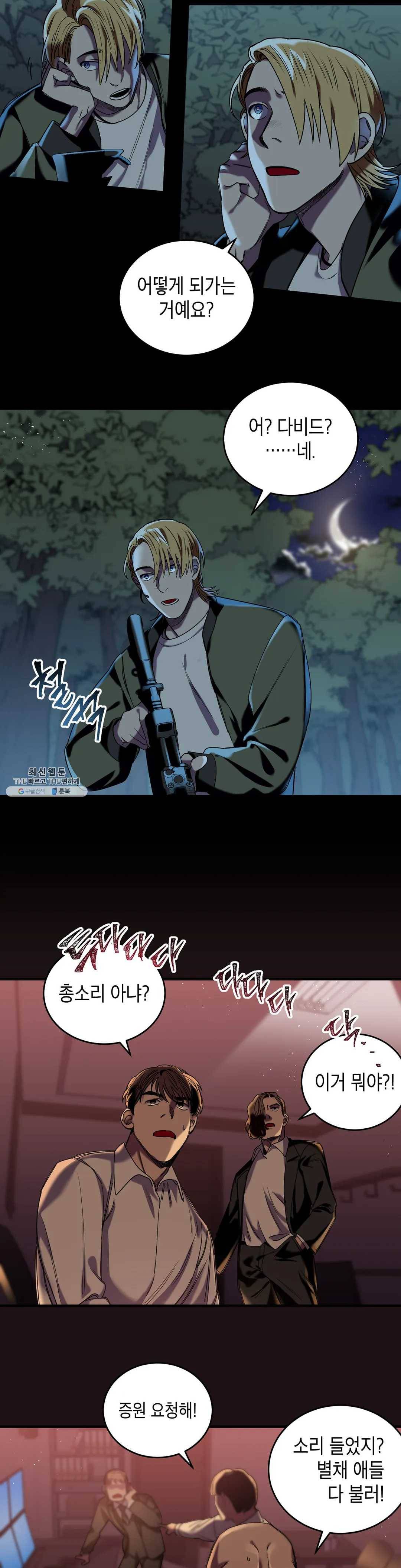 제5열 Born to kill 4화 10