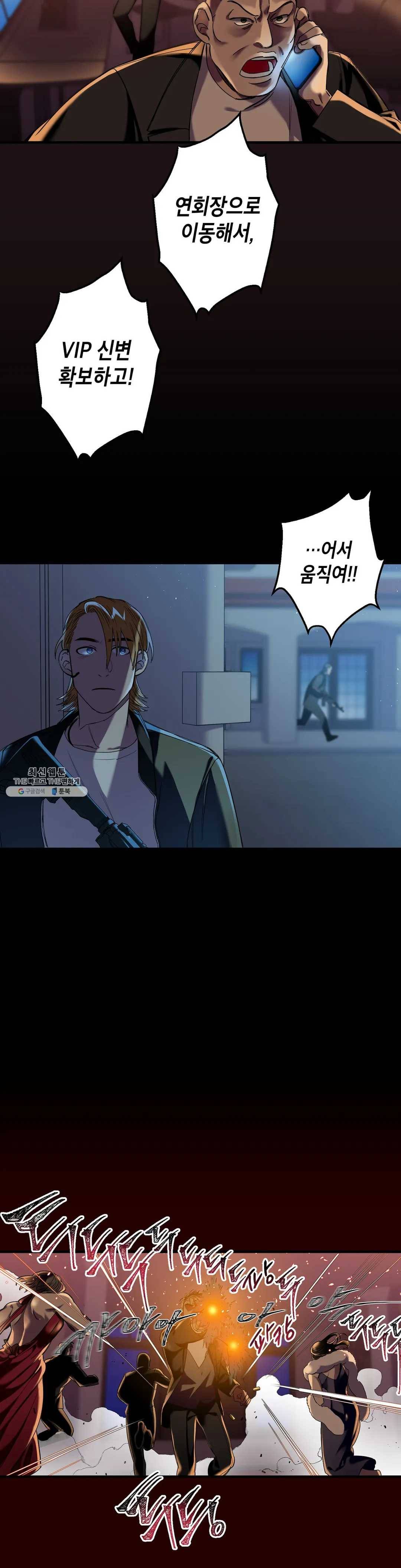 제5열 Born to kill 4화 11