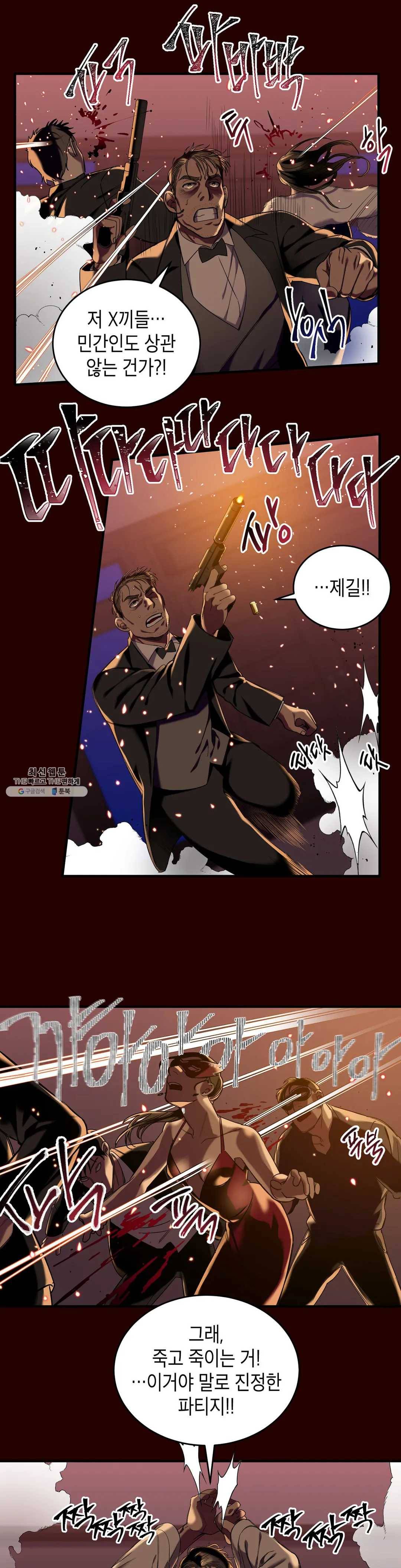 제5열 Born to kill 4화 12