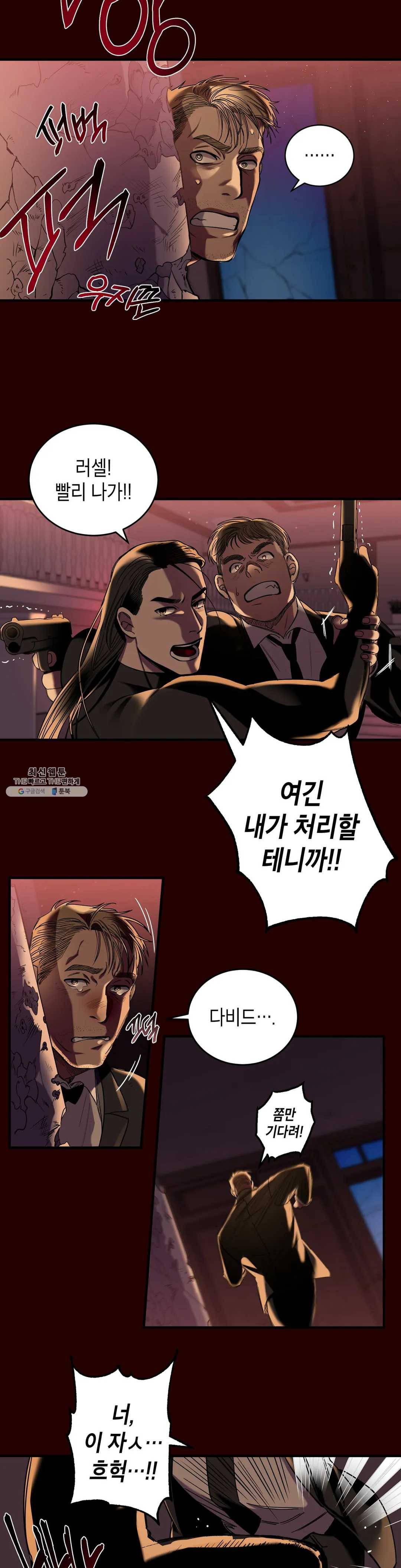 제5열 Born to kill 4화 20