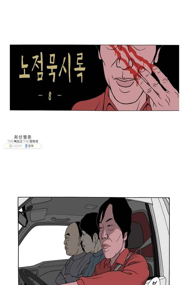 노점 묵시록 8화 1